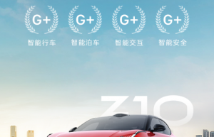 领克Z10成为首批获中国汽研4G+认证的智能轿车 以实力诠释“一半最强大脑 一半百万超跑”