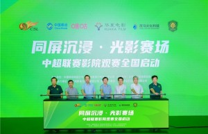 咪咕“影院+体育”玩法曝光，文体融合究竟能玩出啥新花样？